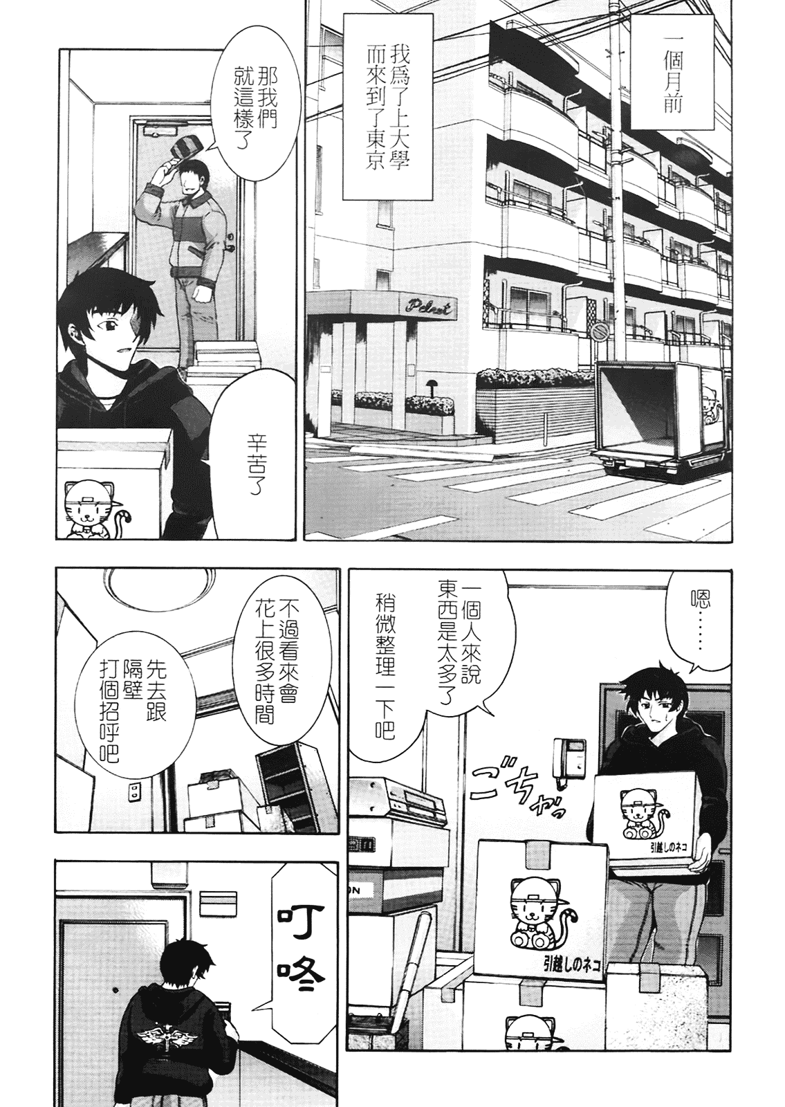 汉化版-[伊佐美ノゾミ] ちんかも！_第6集