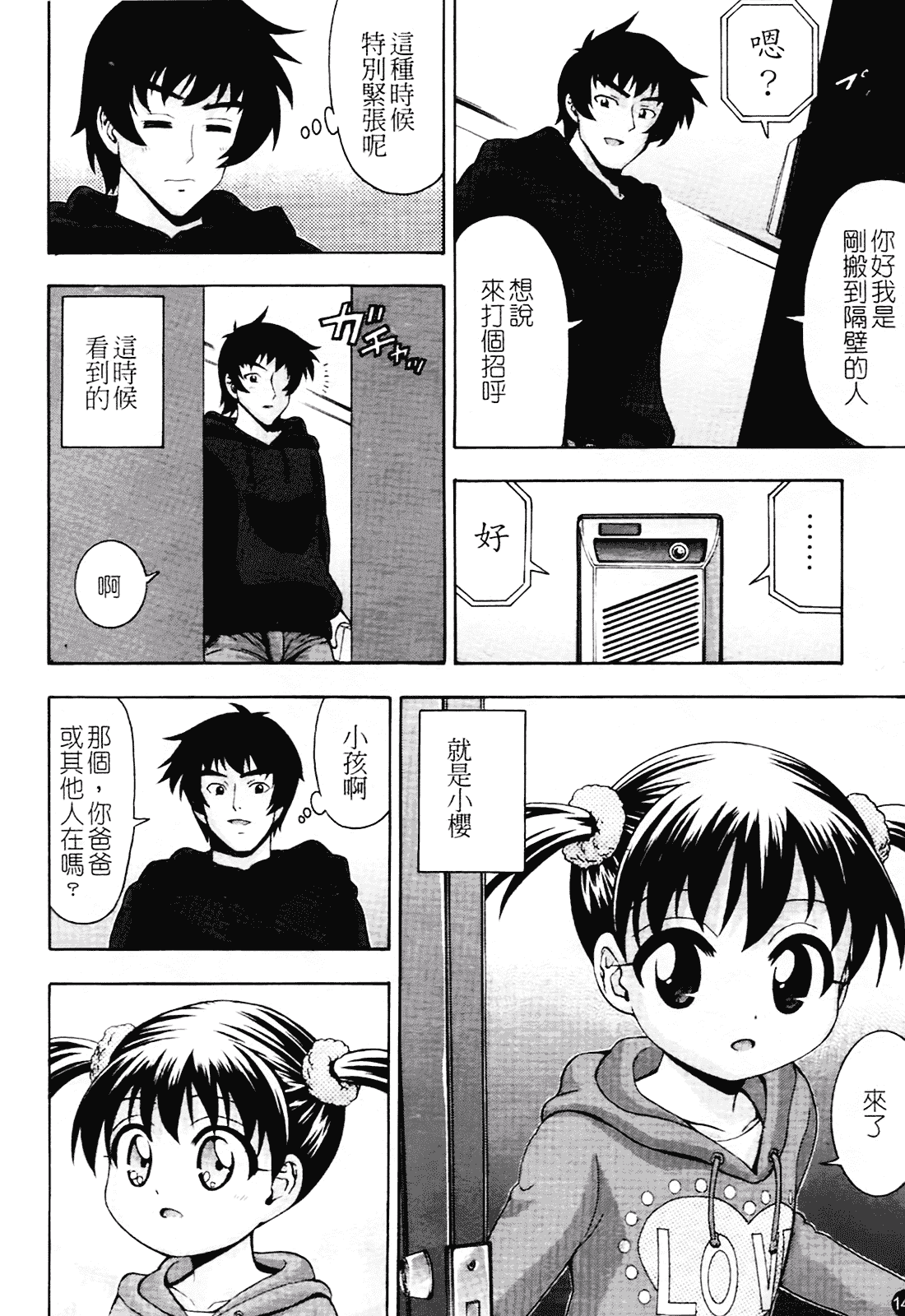 汉化版-[伊佐美ノゾミ] ちんかも！_第6集
