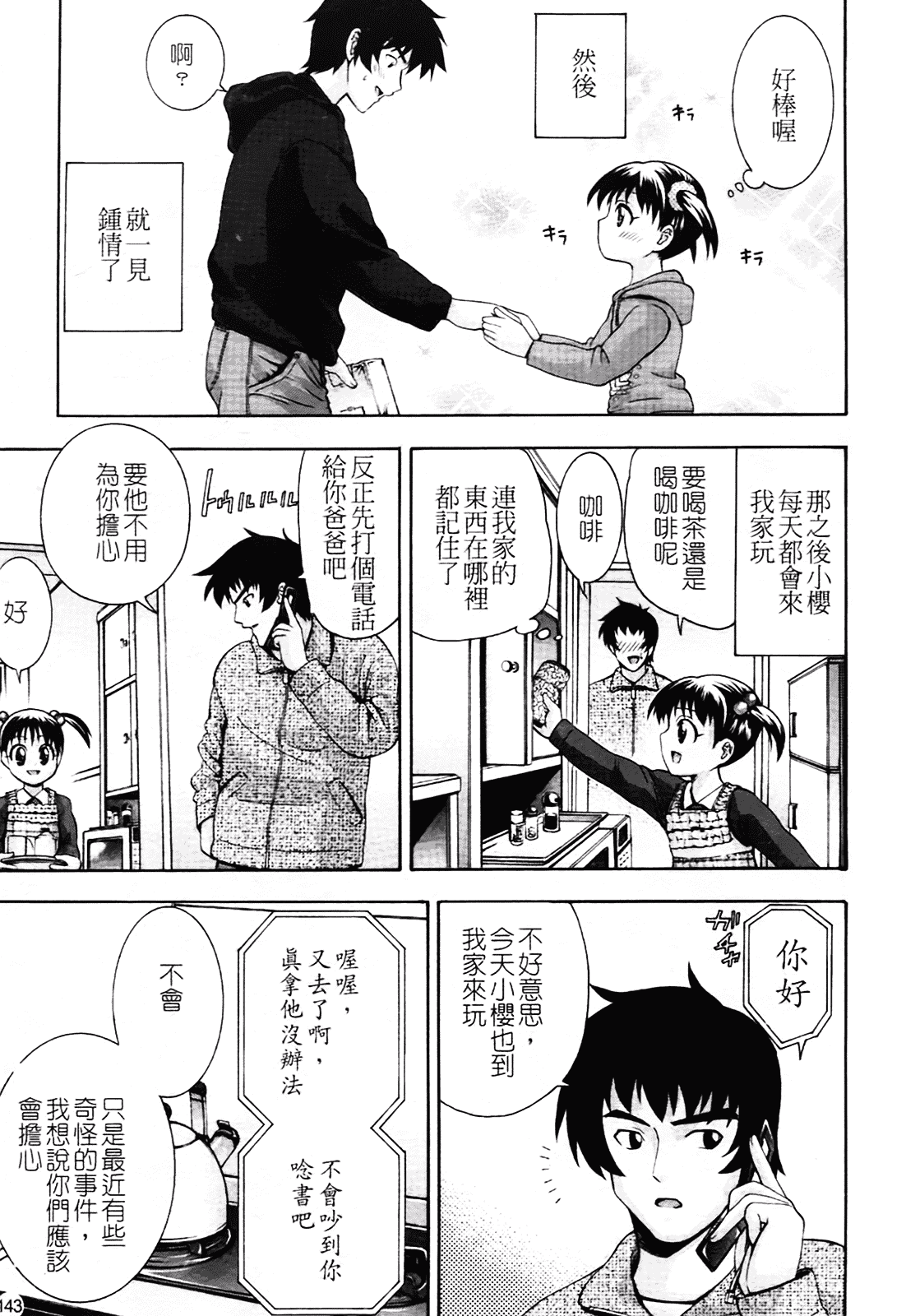 汉化版-[伊佐美ノゾミ] ちんかも！_第6集