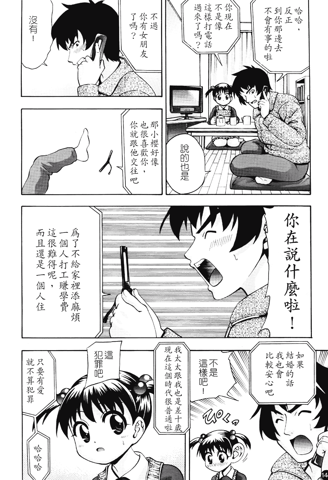 汉化版-[伊佐美ノゾミ] ちんかも！_第6集