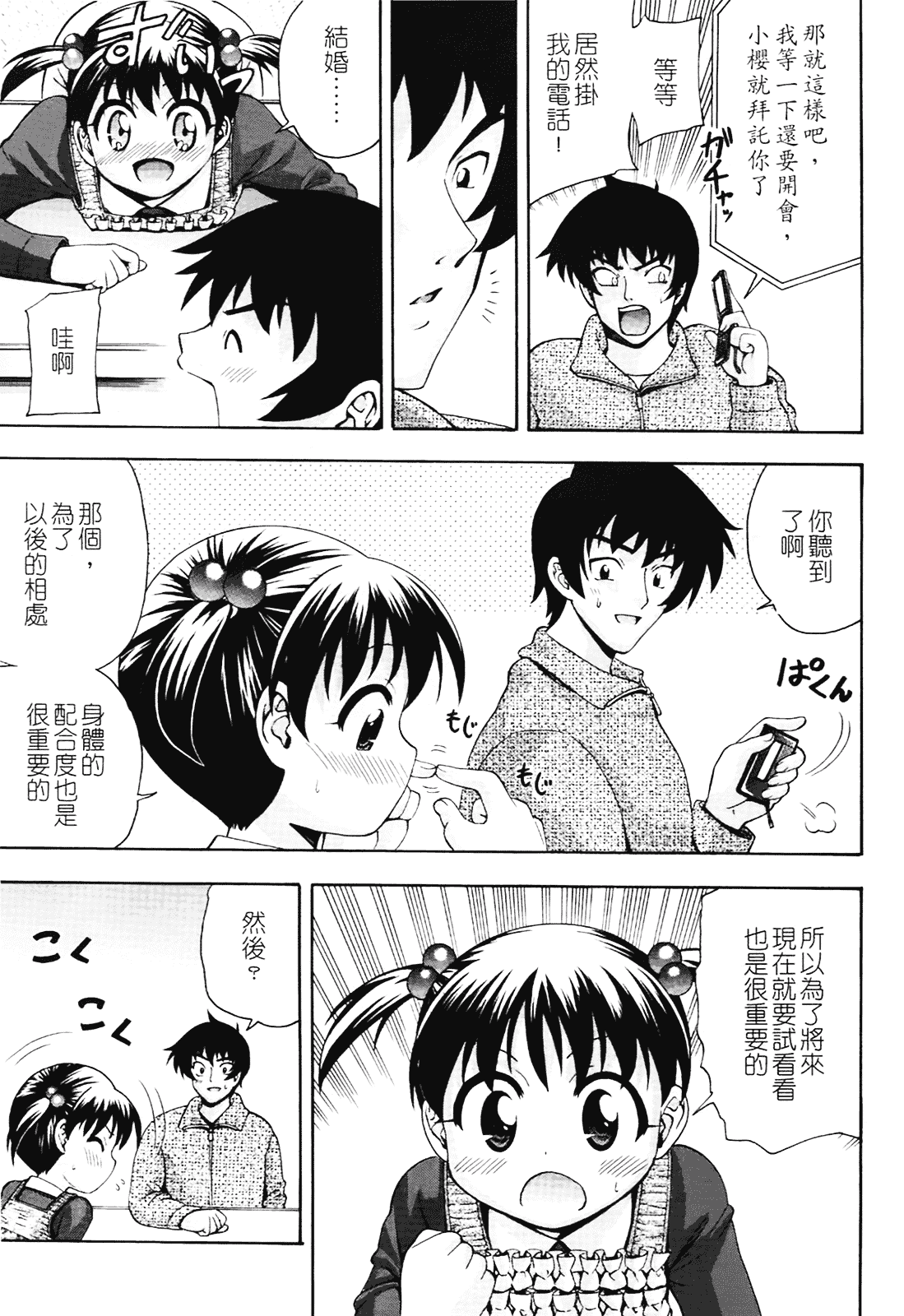 汉化版-[伊佐美ノゾミ] ちんかも！_第6集