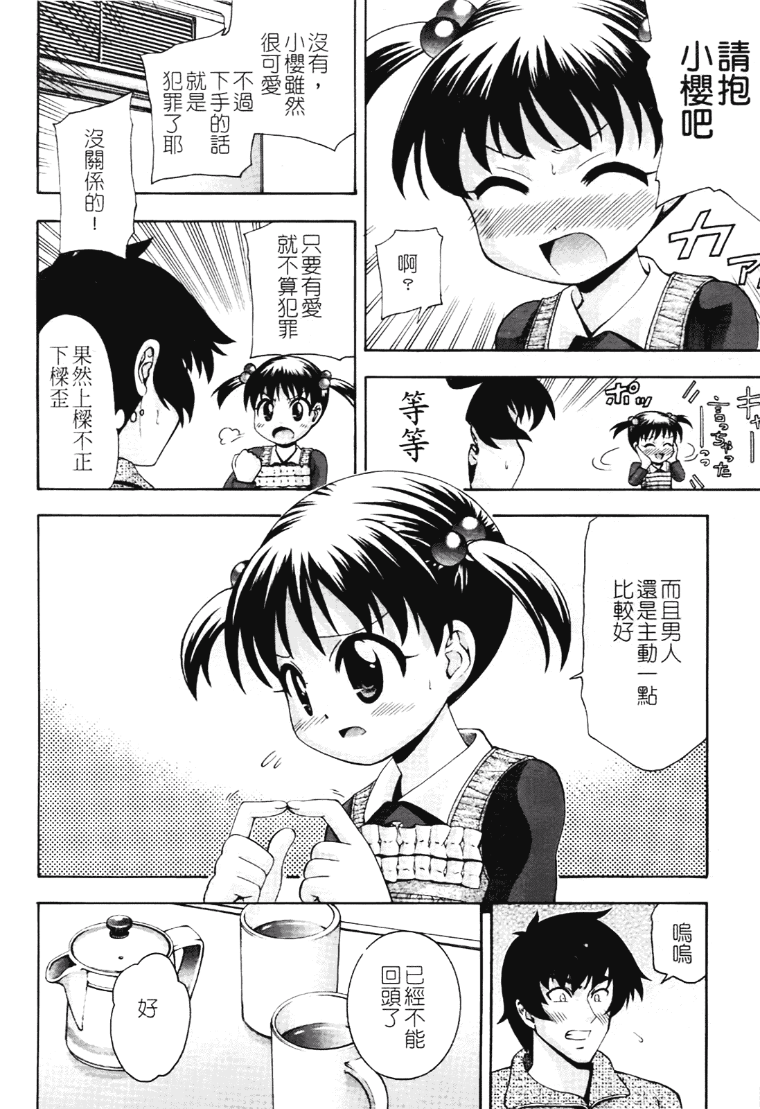 汉化版-[伊佐美ノゾミ] ちんかも！_第6集