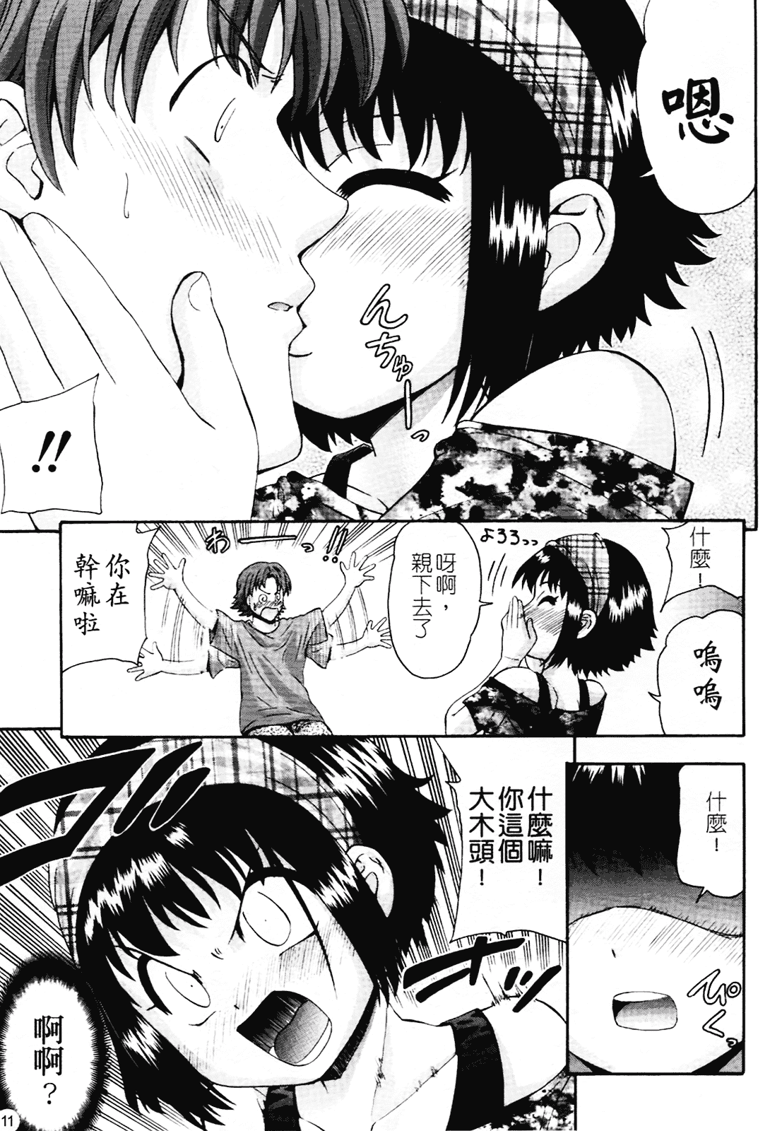 汉化版-[伊佐美ノゾミ] ちんかも！_第1集