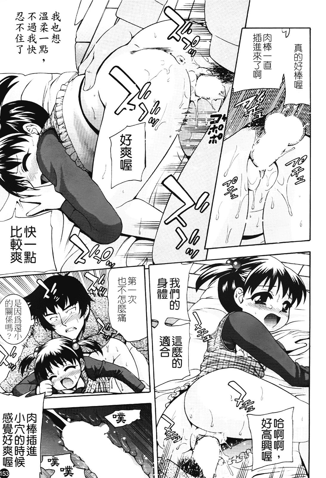 汉化版-[伊佐美ノゾミ] ちんかも！_第7集