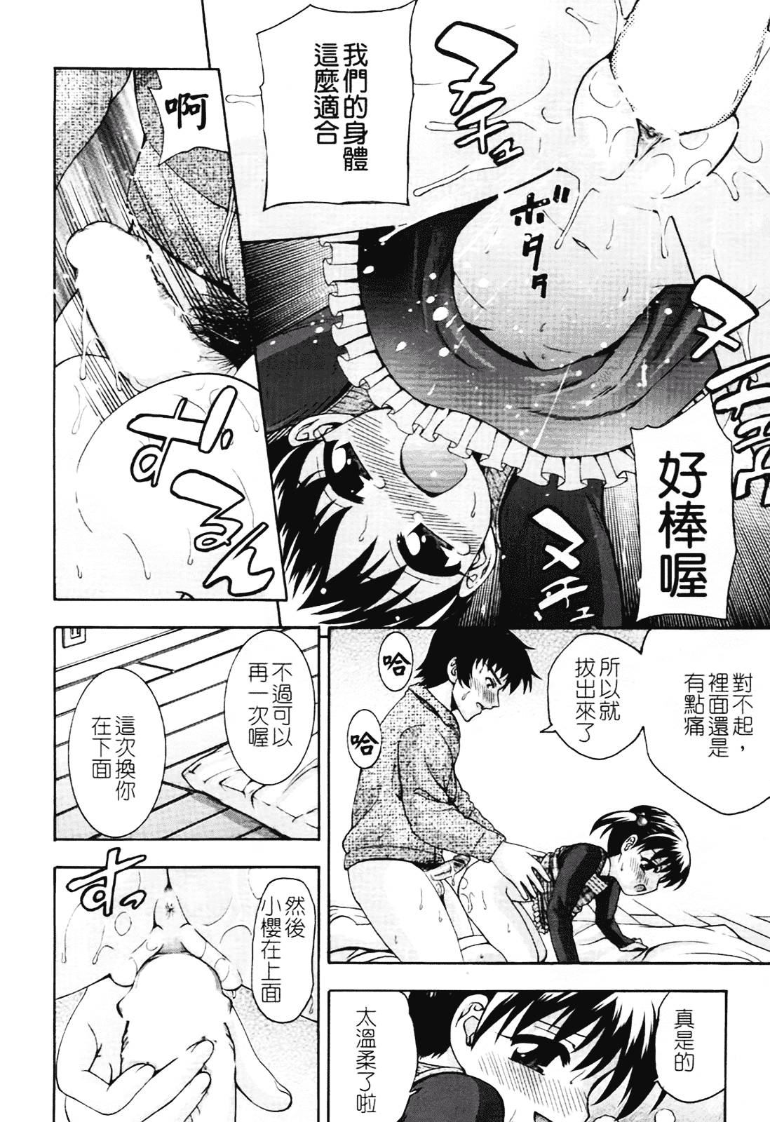 汉化版-[伊佐美ノゾミ] ちんかも！_第7集