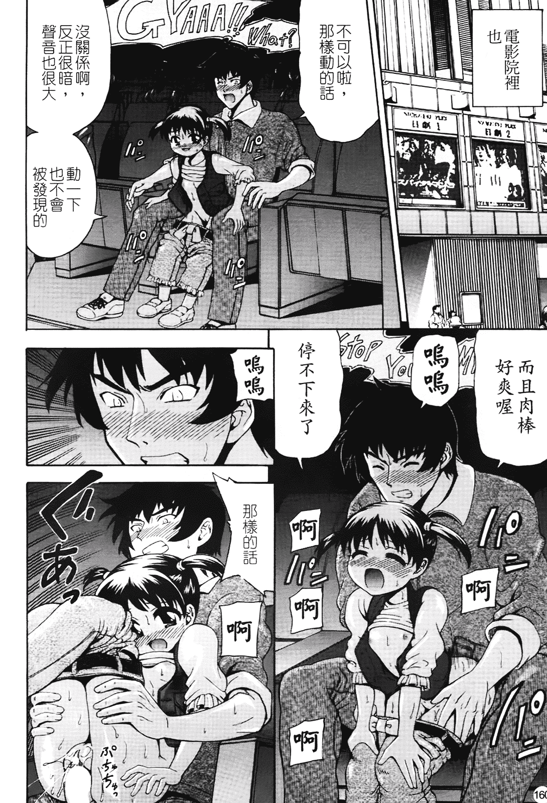 汉化版-[伊佐美ノゾミ] ちんかも！_第7集
