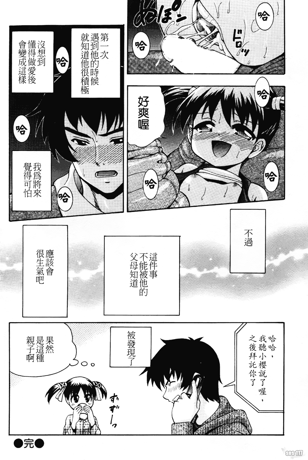 汉化版-[伊佐美ノゾミ] ちんかも！_第7集
