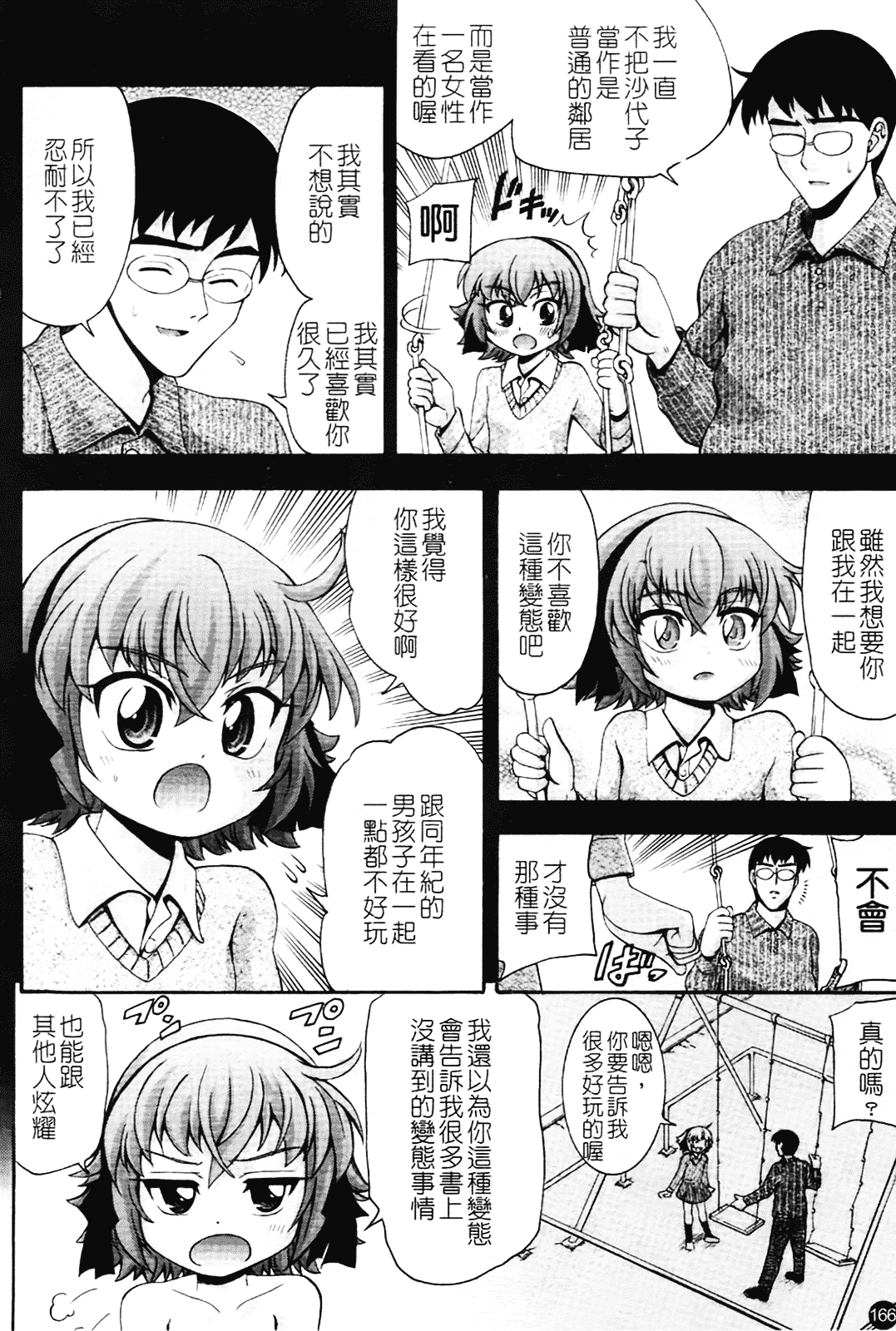 汉化版-[伊佐美ノゾミ] ちんかも！_第7集