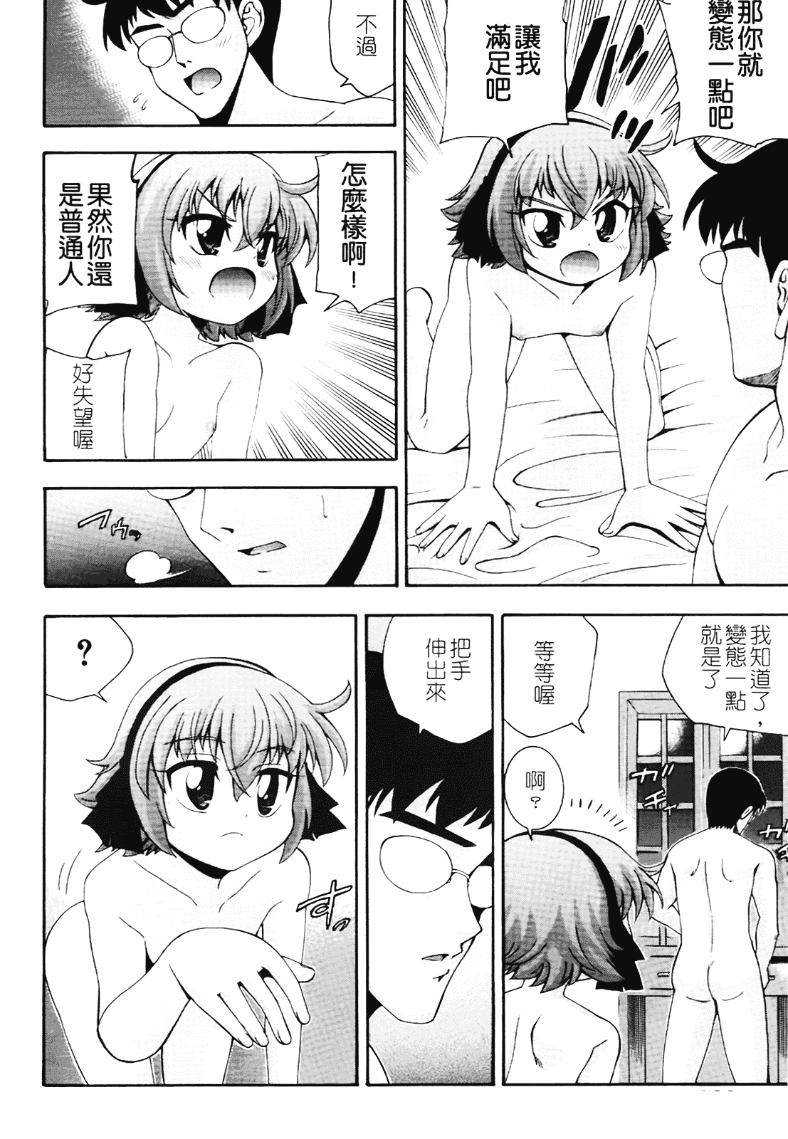 汉化版-[伊佐美ノゾミ] ちんかも！_第7集
