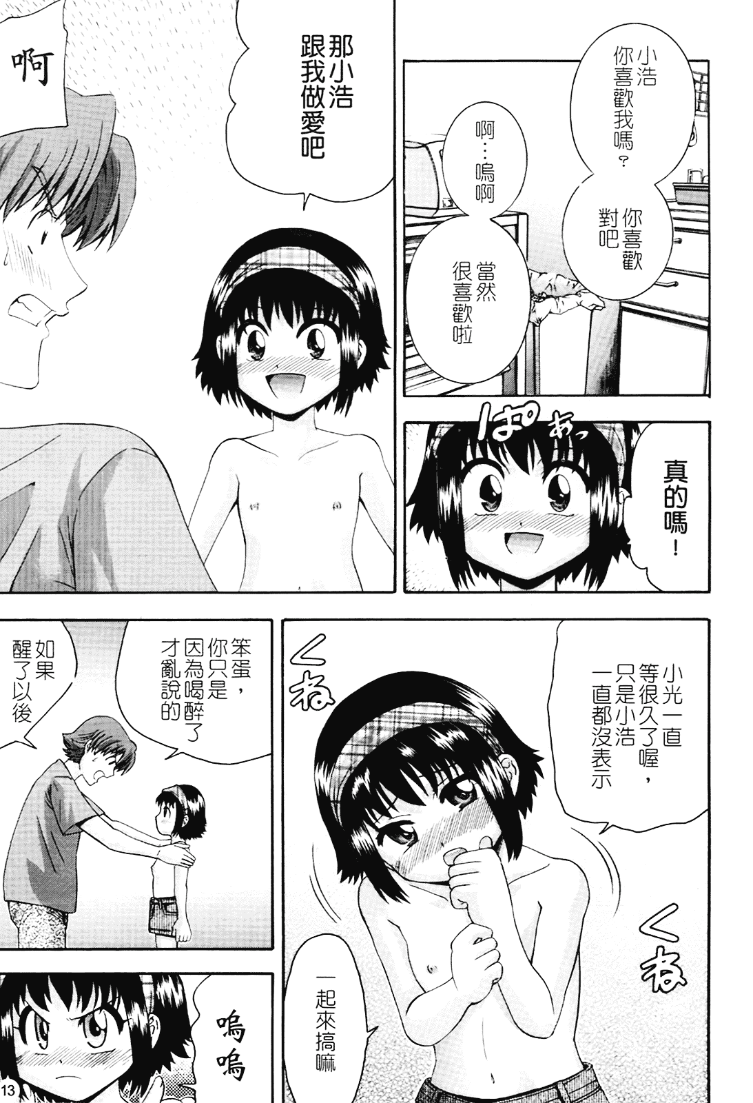 汉化版-[伊佐美ノゾミ] ちんかも！_第1集