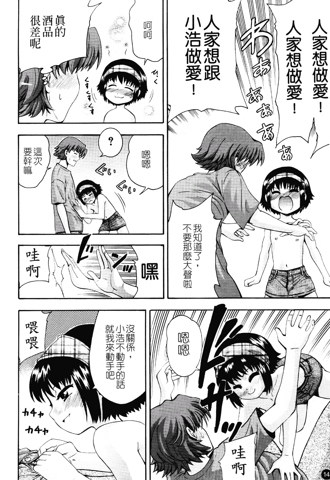 汉化版-[伊佐美ノゾミ] ちんかも！_第1集
