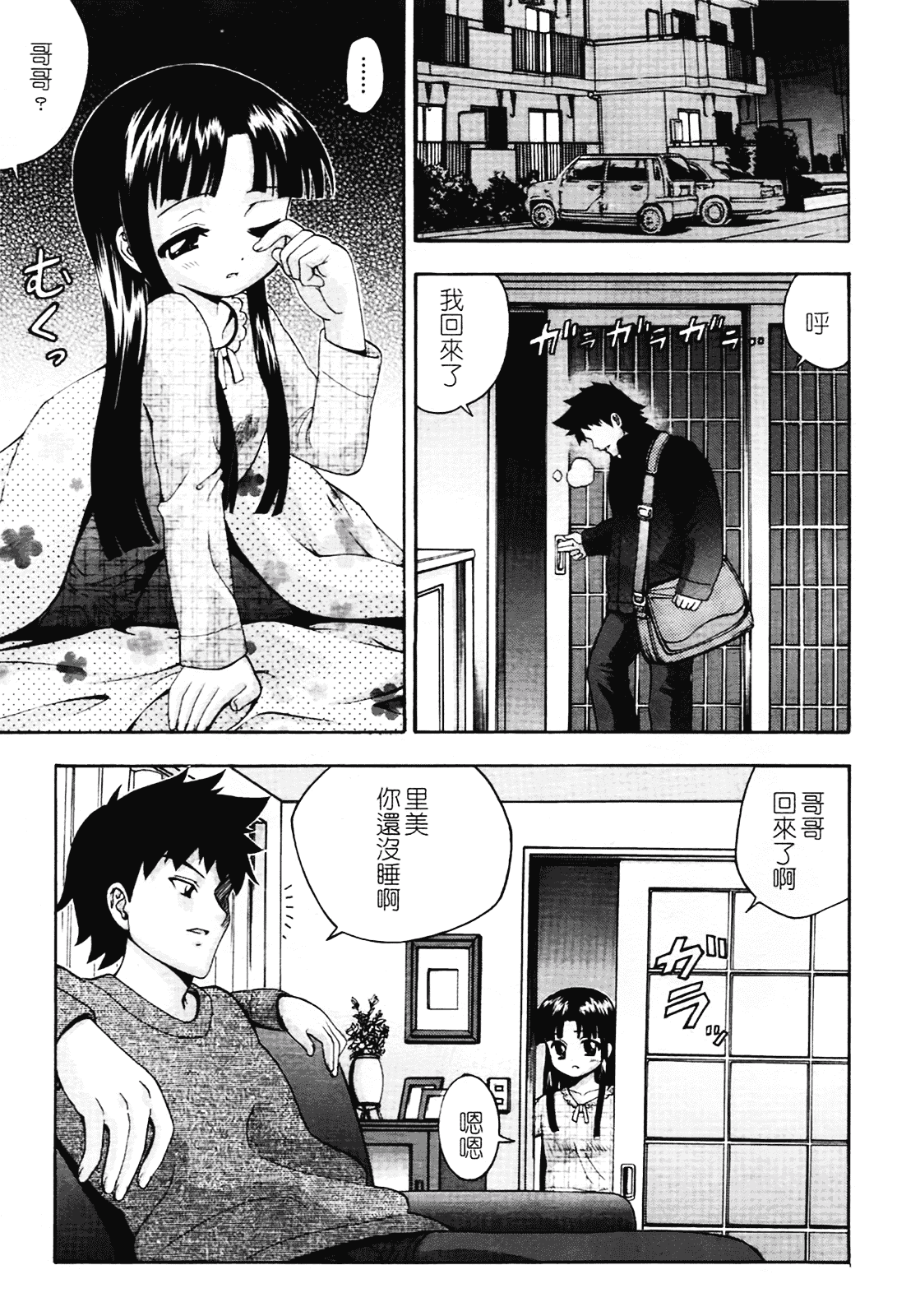 汉化版-[伊佐美ノゾミ] ちんかも！_第8集
