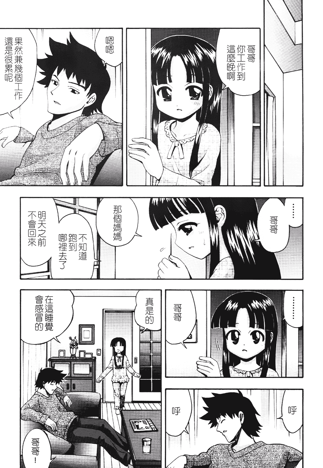 汉化版-[伊佐美ノゾミ] ちんかも！_第8集