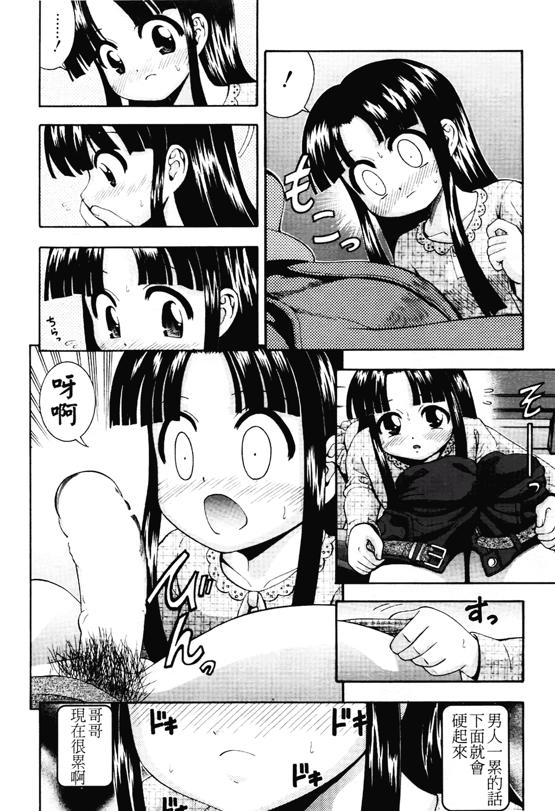 汉化版-[伊佐美ノゾミ] ちんかも！_第8集