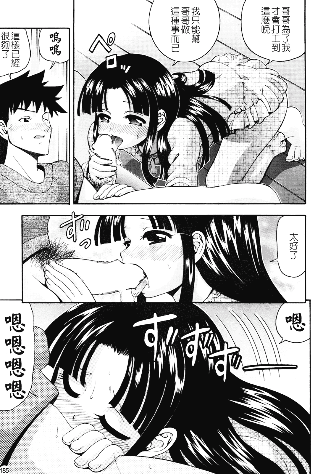 汉化版-[伊佐美ノゾミ] ちんかも！_第8集