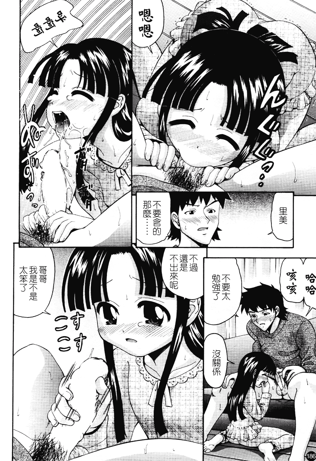 汉化版-[伊佐美ノゾミ] ちんかも！_第8集