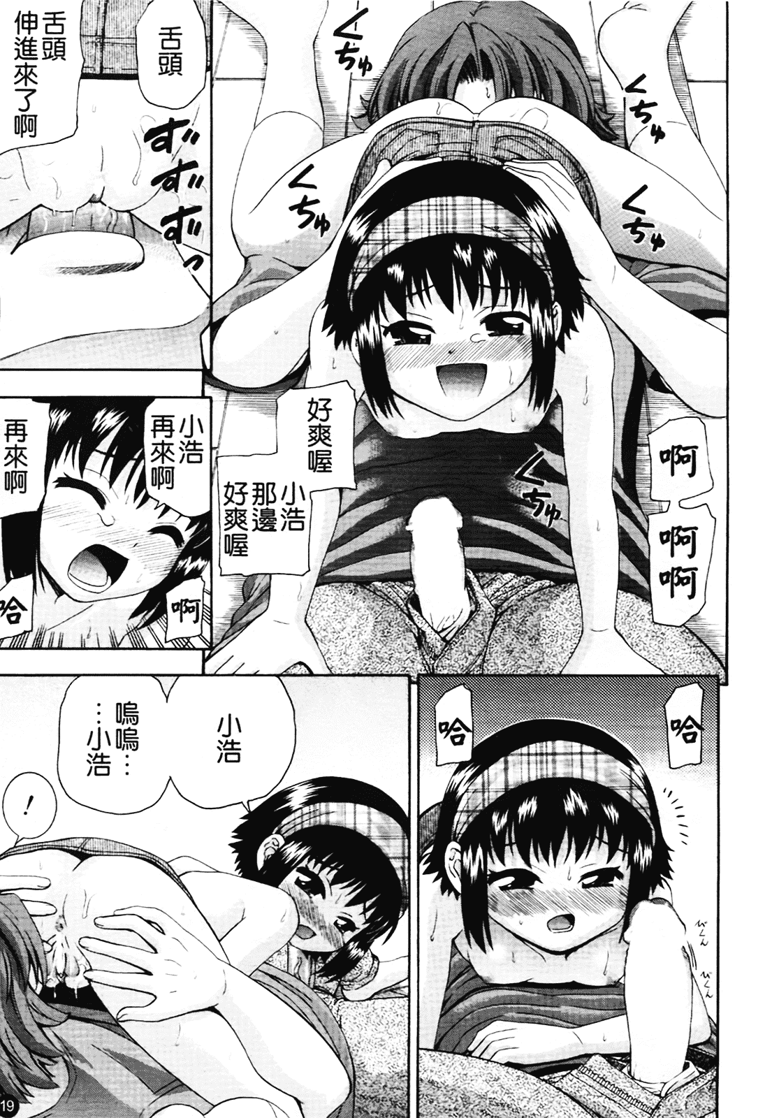 汉化版-[伊佐美ノゾミ] ちんかも！_第1集