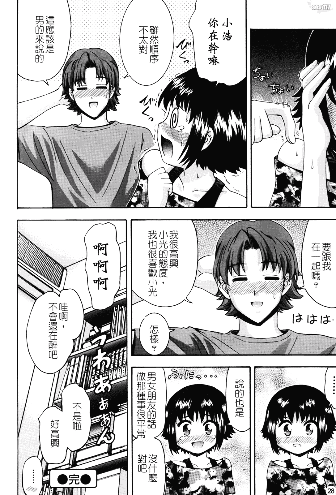 汉化版-[伊佐美ノゾミ] ちんかも！_第2集