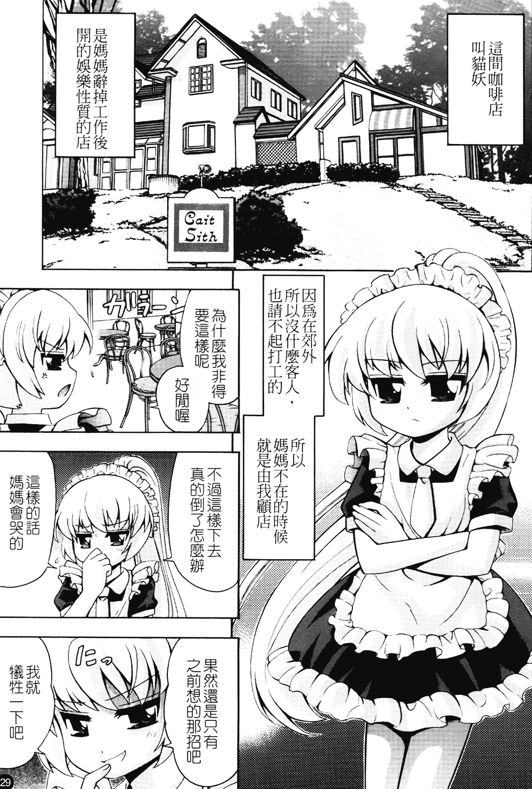 汉化版-[伊佐美ノゾミ] ちんかも！_第2集