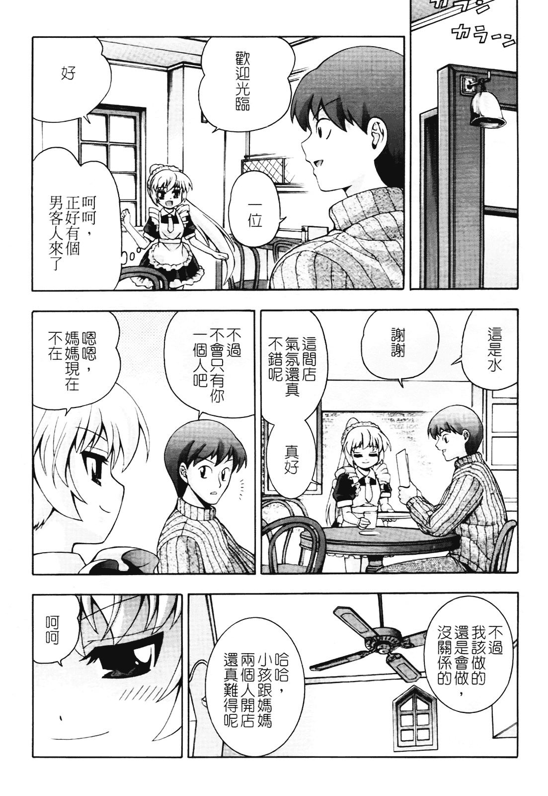 汉化版-[伊佐美ノゾミ] ちんかも！_第2集