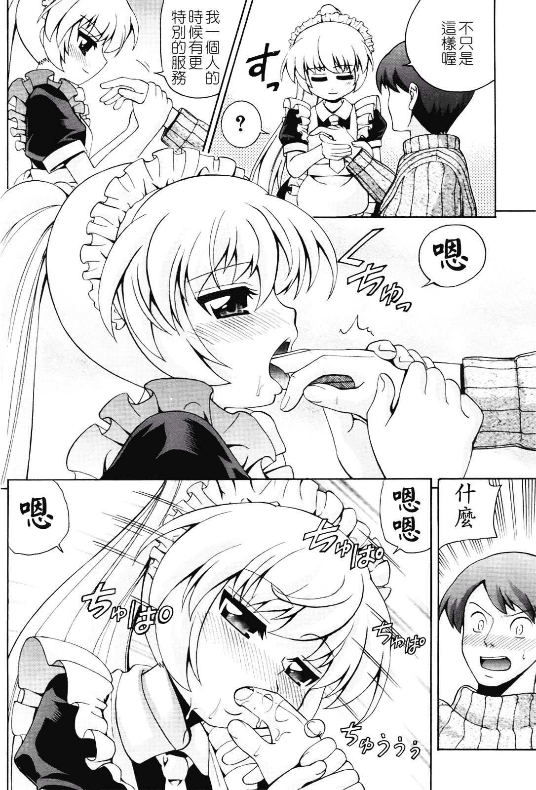 汉化版-[伊佐美ノゾミ] ちんかも！_第2集