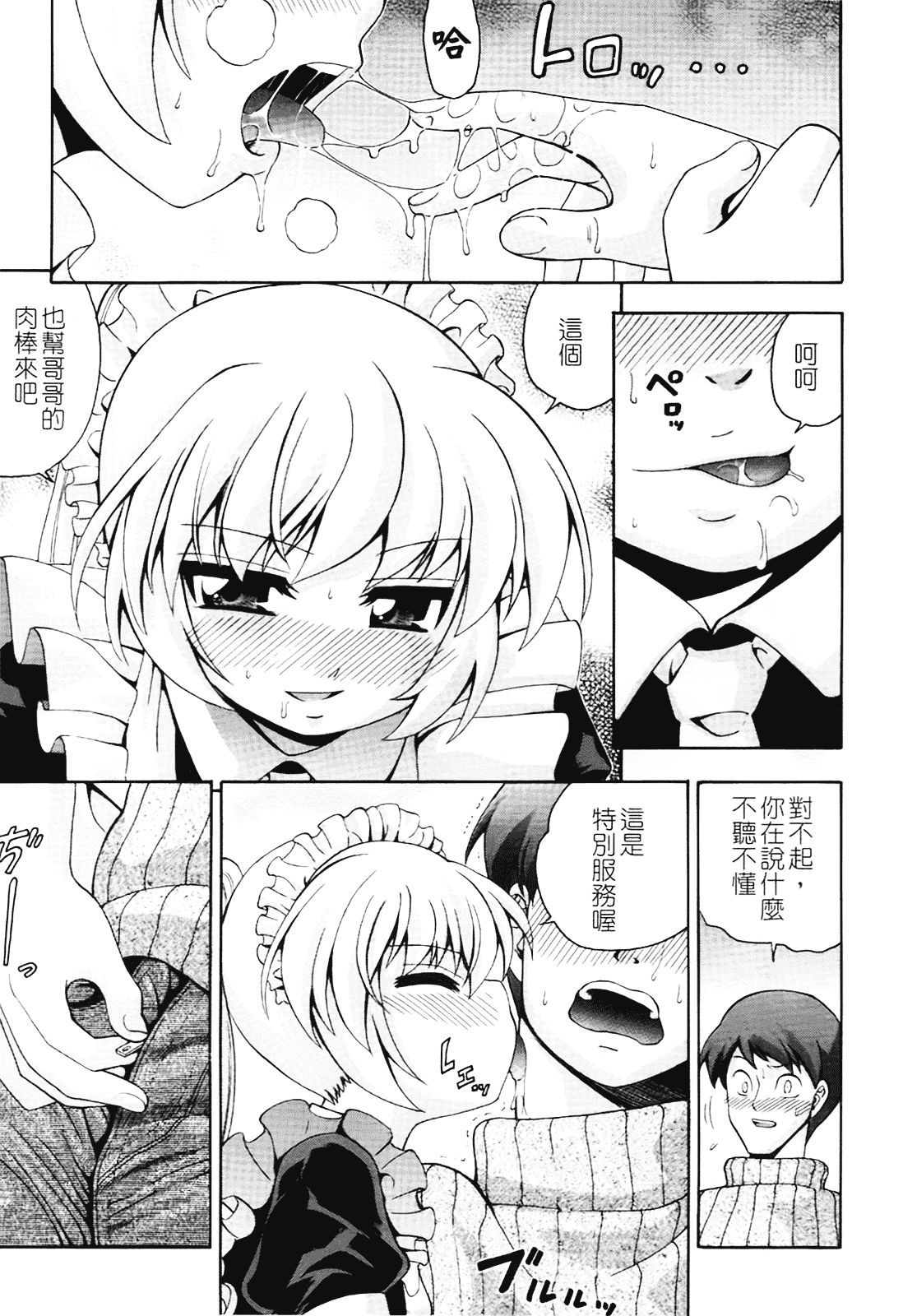 汉化版-[伊佐美ノゾミ] ちんかも！_第2集