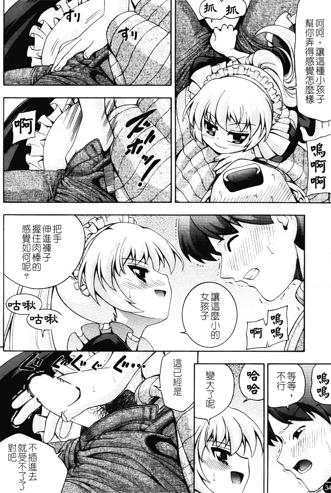汉化版-[伊佐美ノゾミ] ちんかも！_第2集