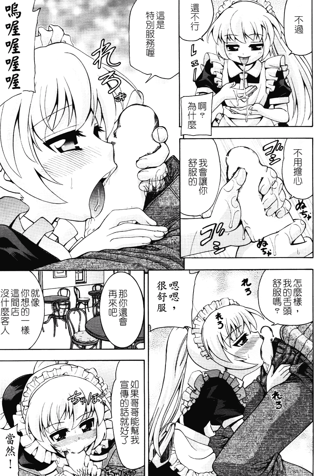 汉化版-[伊佐美ノゾミ] ちんかも！_第2集