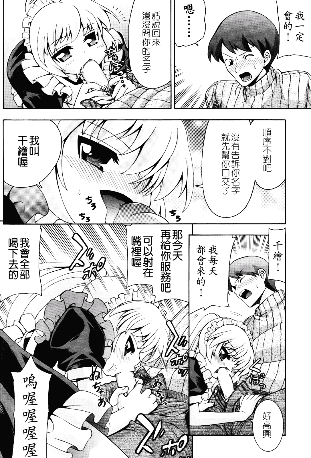 汉化版-[伊佐美ノゾミ] ちんかも！_第2集