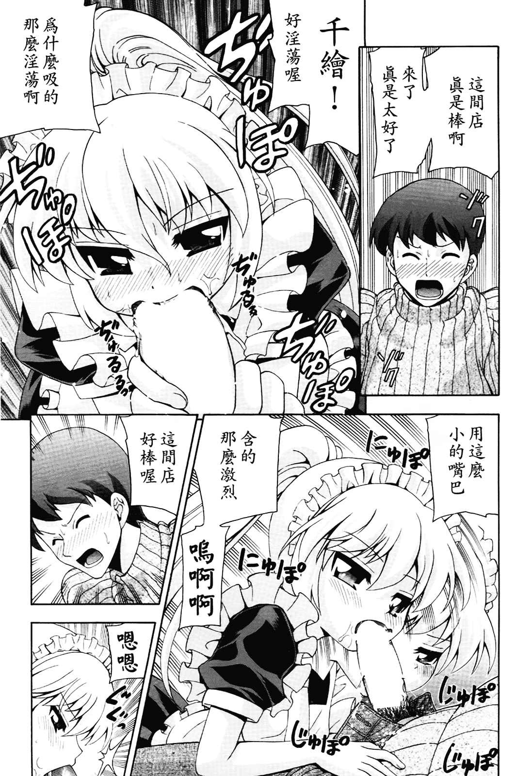 汉化版-[伊佐美ノゾミ] ちんかも！_第2集