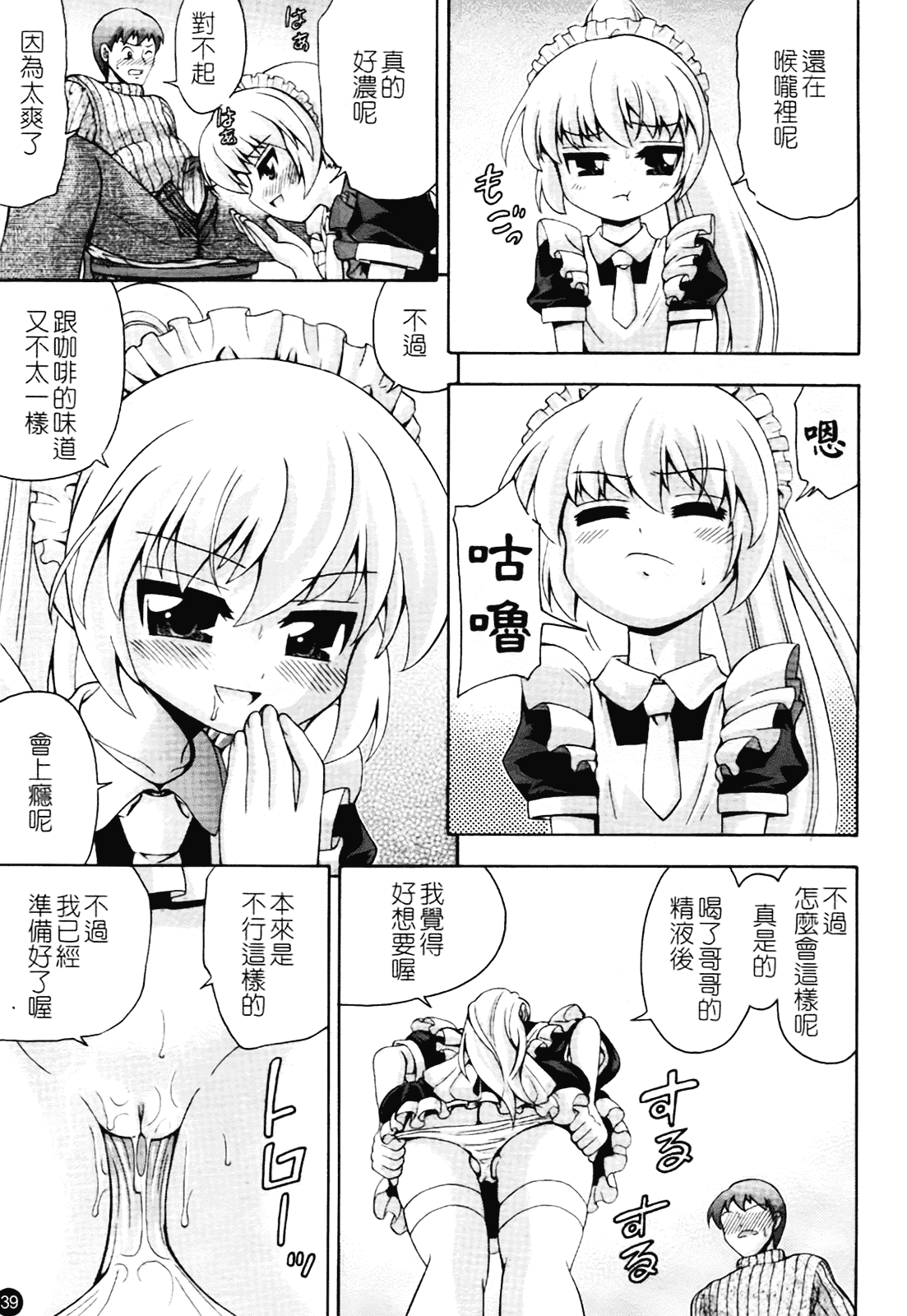汉化版-[伊佐美ノゾミ] ちんかも！_第2集