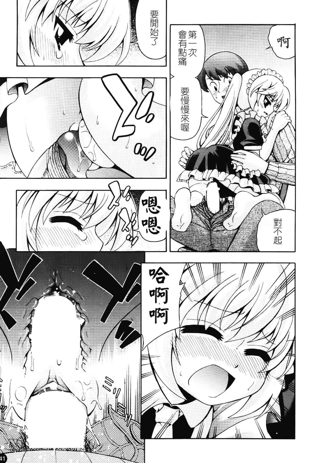 汉化版-[伊佐美ノゾミ] ちんかも！_第2集