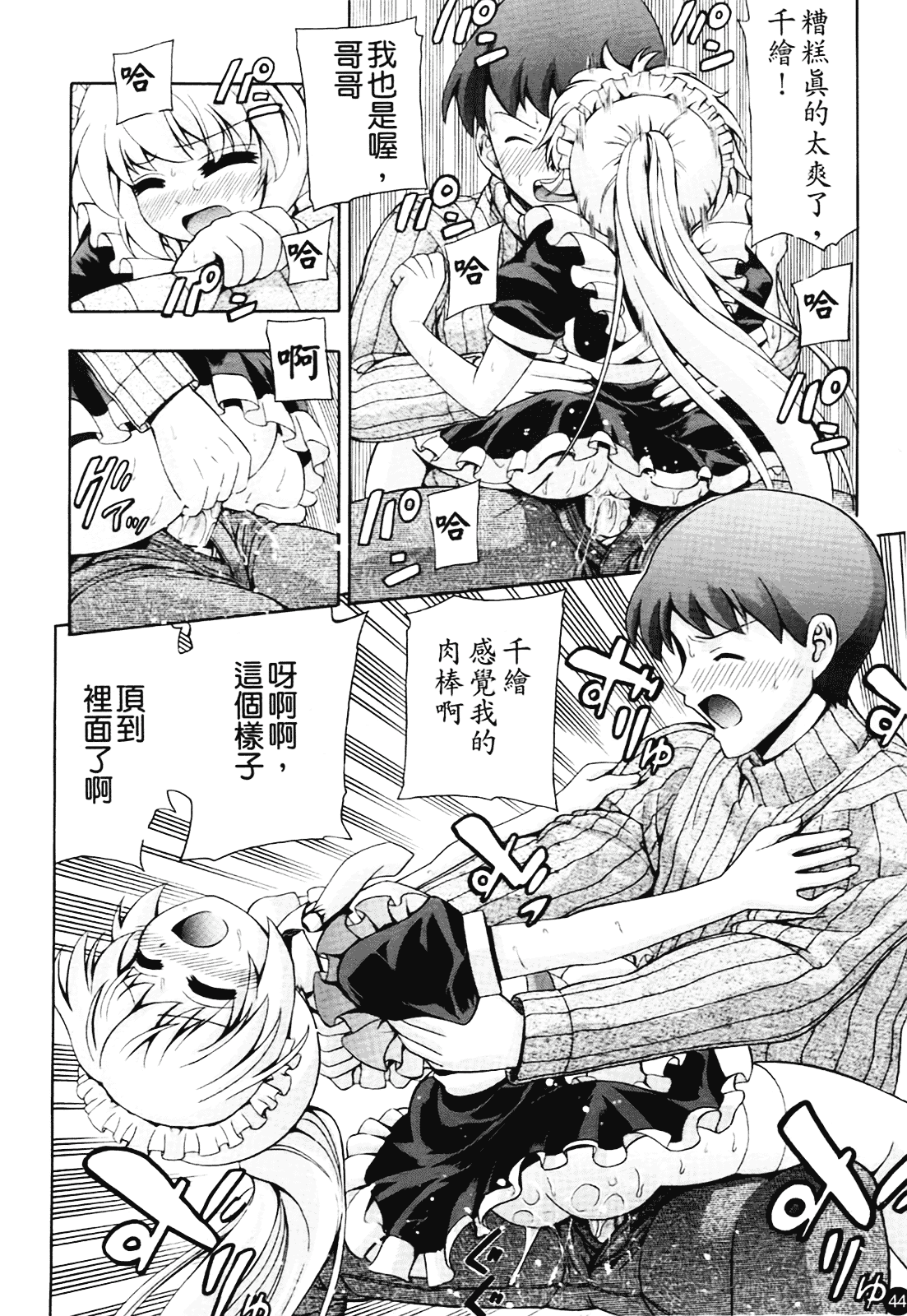 汉化版-[伊佐美ノゾミ] ちんかも！_第2集