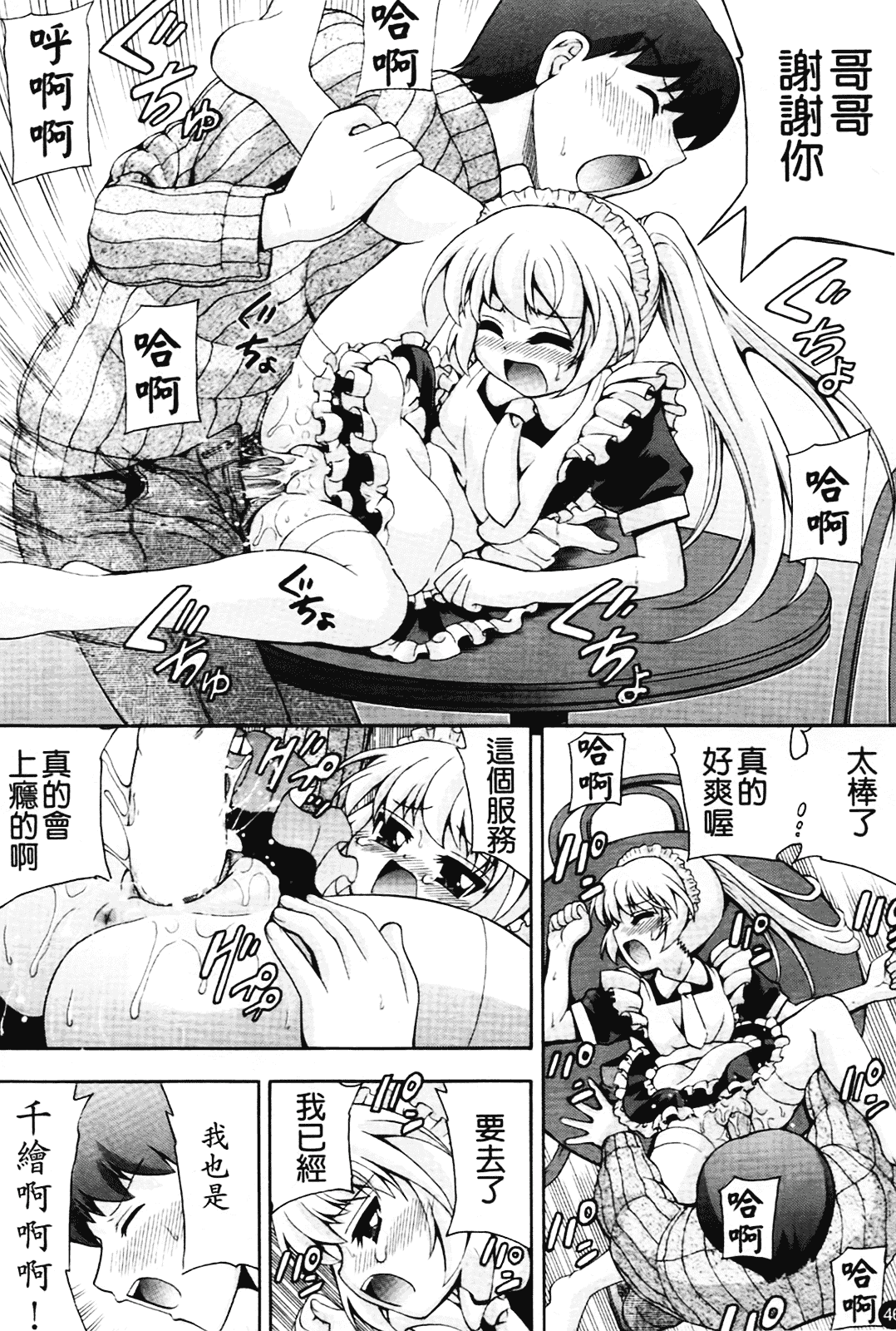 汉化版-[伊佐美ノゾミ] ちんかも！_第2集