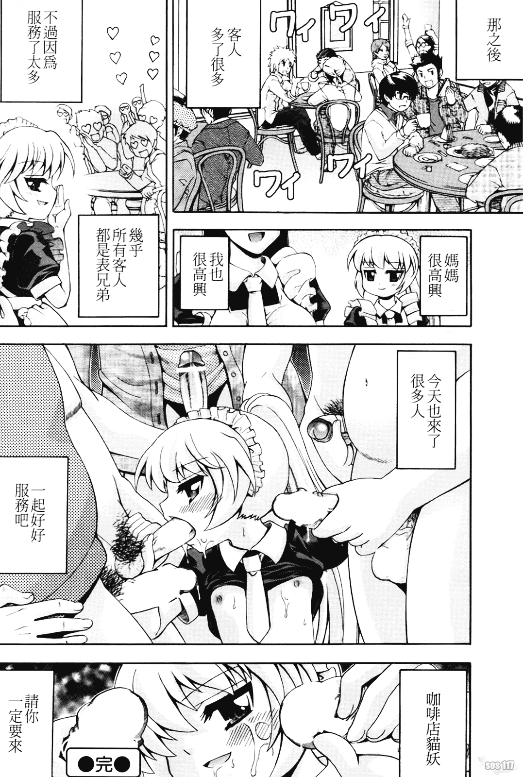 汉化版-[伊佐美ノゾミ] ちんかも！_第3集
