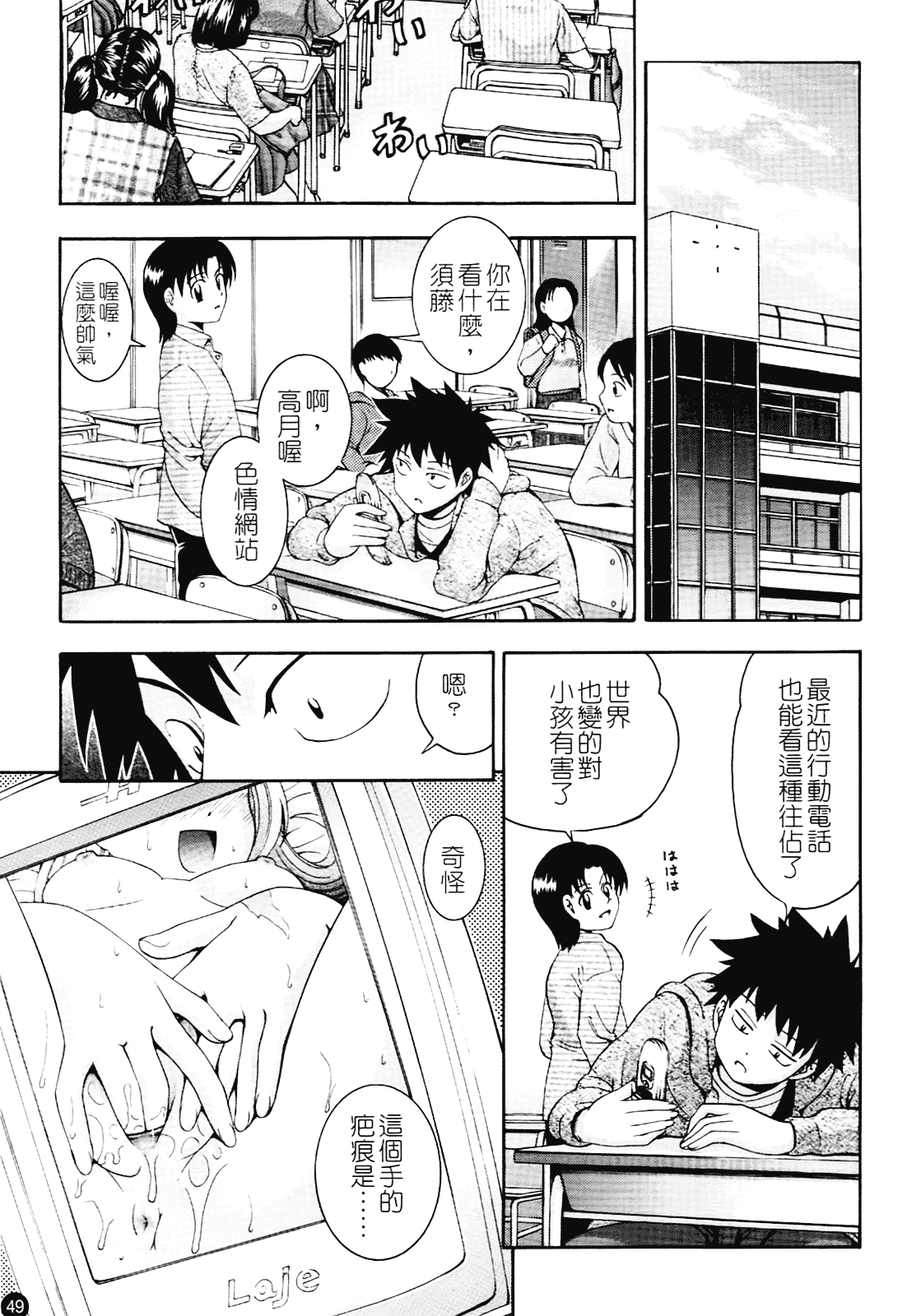 汉化版-[伊佐美ノゾミ] ちんかも！_第3集