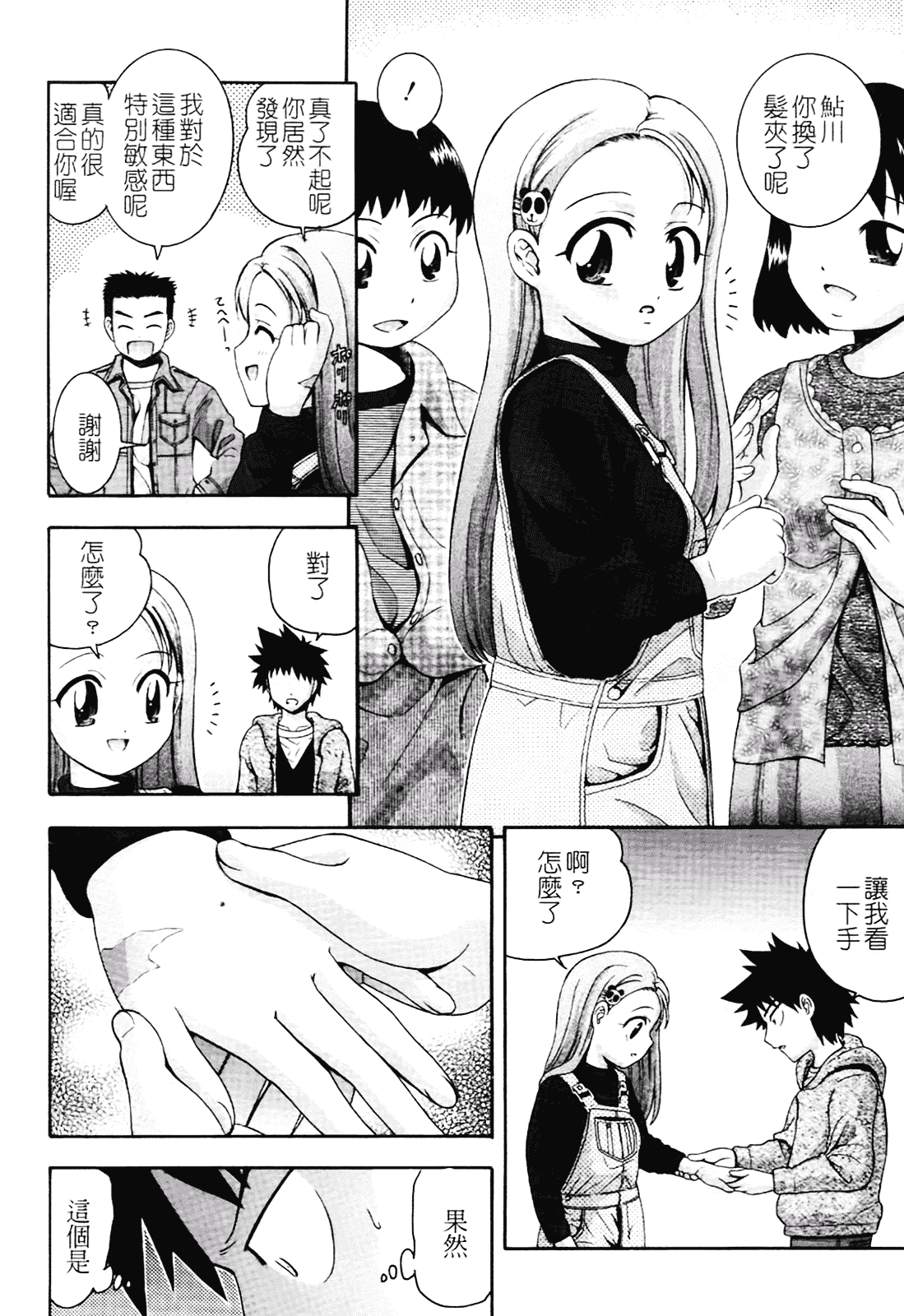 汉化版-[伊佐美ノゾミ] ちんかも！_第3集