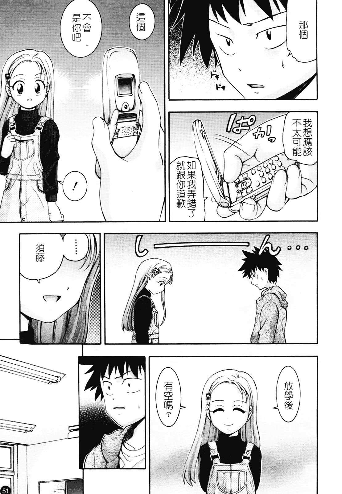 汉化版-[伊佐美ノゾミ] ちんかも！_第3集