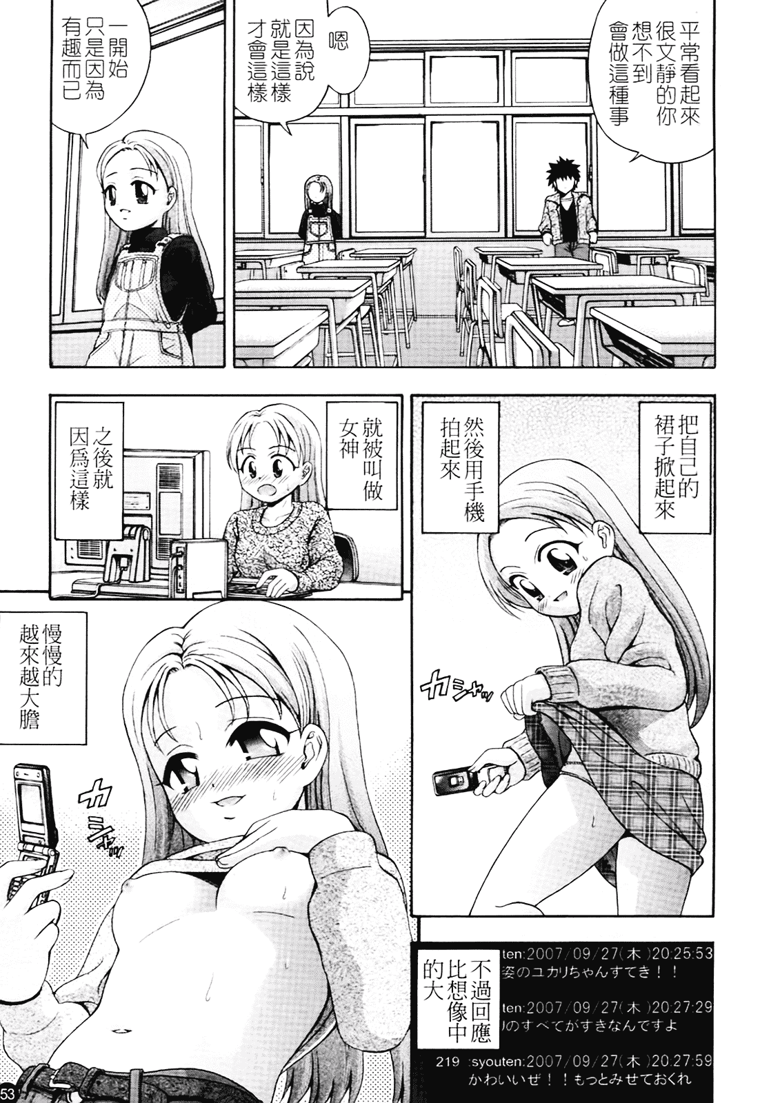 汉化版-[伊佐美ノゾミ] ちんかも！_第3集