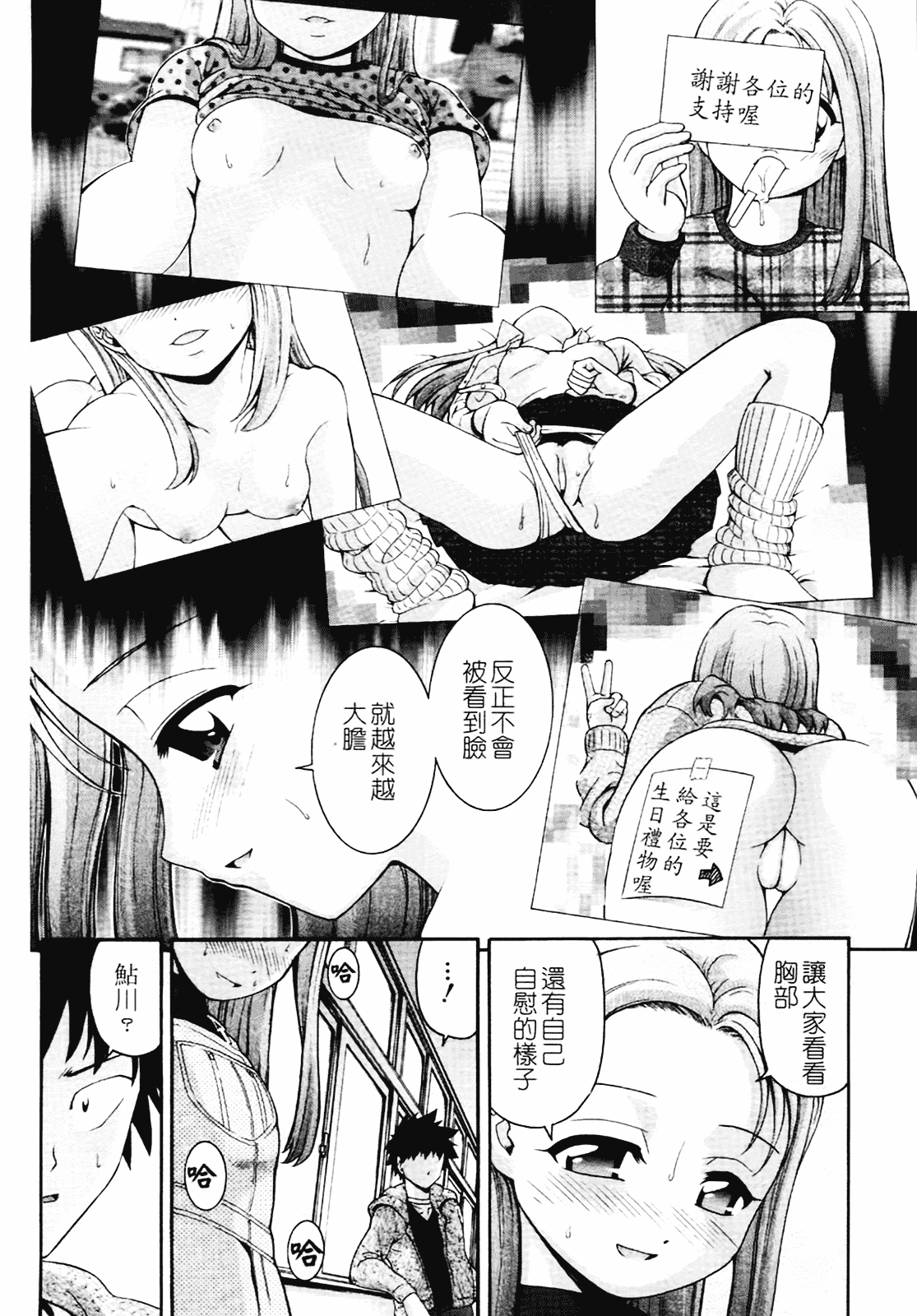 汉化版-[伊佐美ノゾミ] ちんかも！_第3集