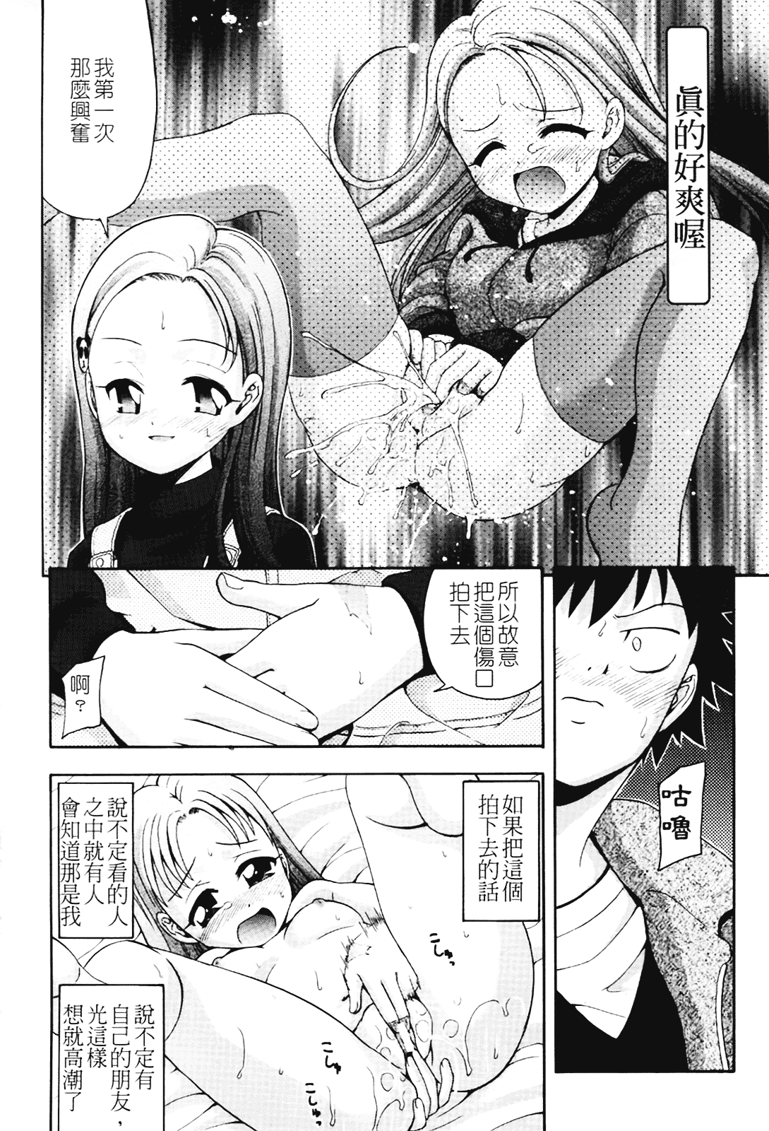 汉化版-[伊佐美ノゾミ] ちんかも！_第3集