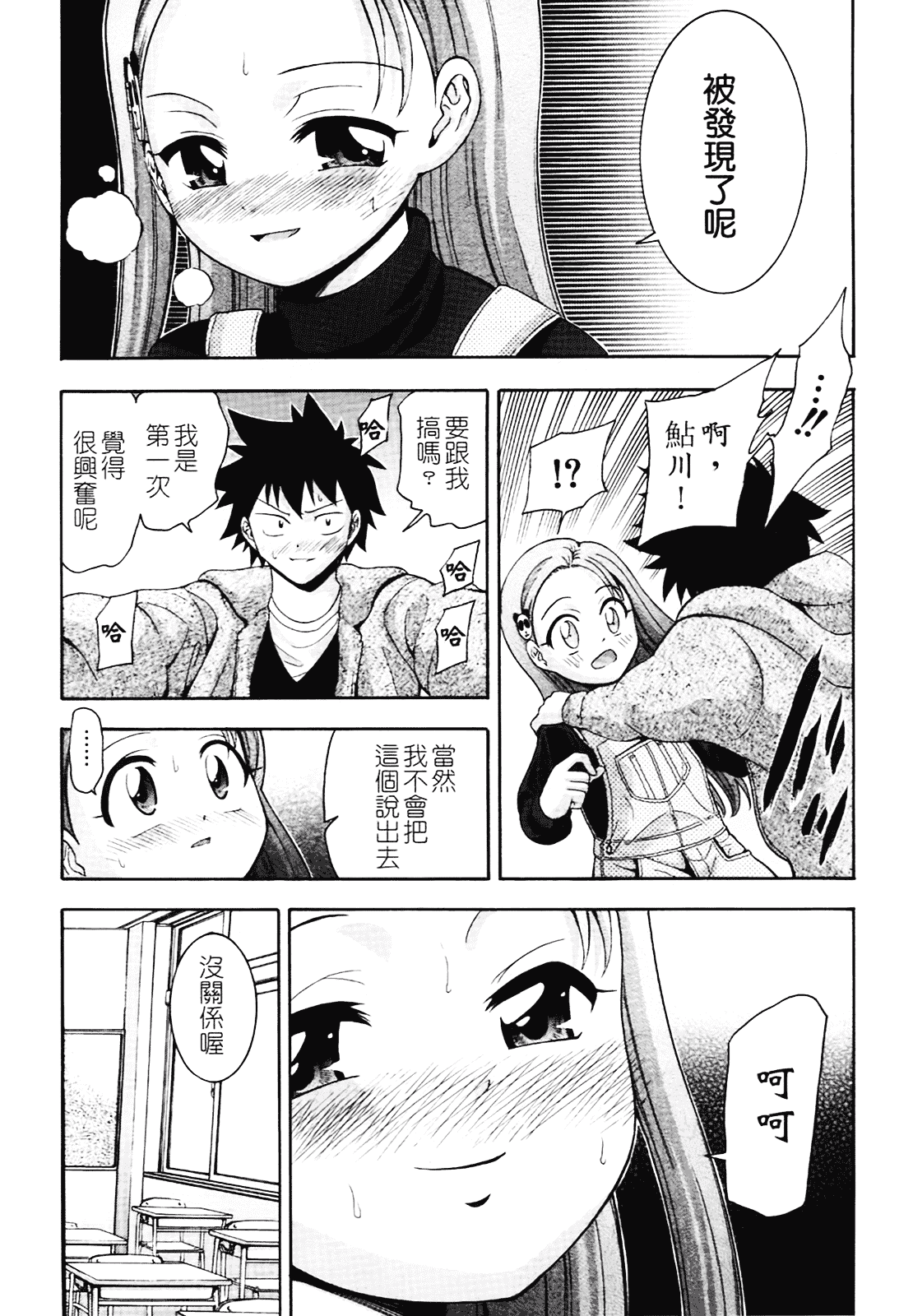 汉化版-[伊佐美ノゾミ] ちんかも！_第3集