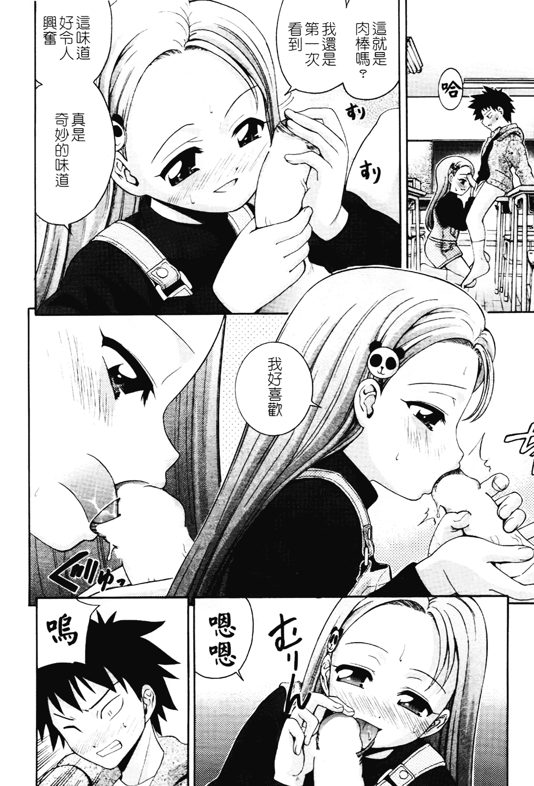 汉化版-[伊佐美ノゾミ] ちんかも！_第3集