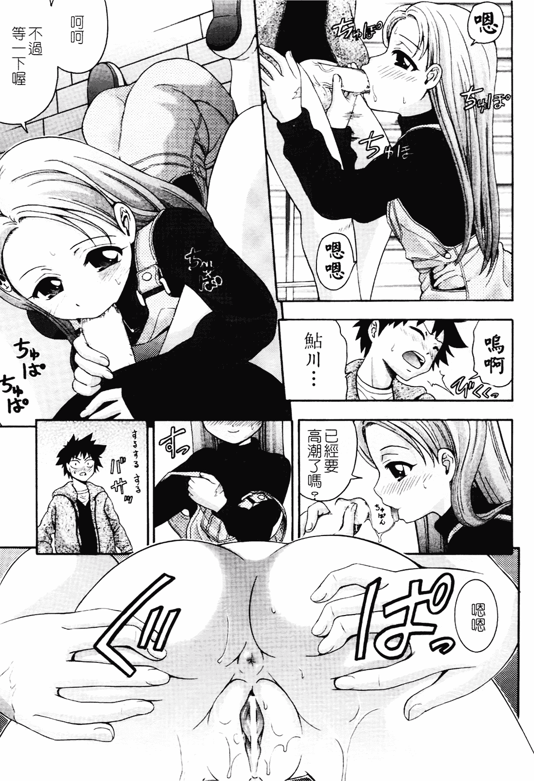 汉化版-[伊佐美ノゾミ] ちんかも！_第3集