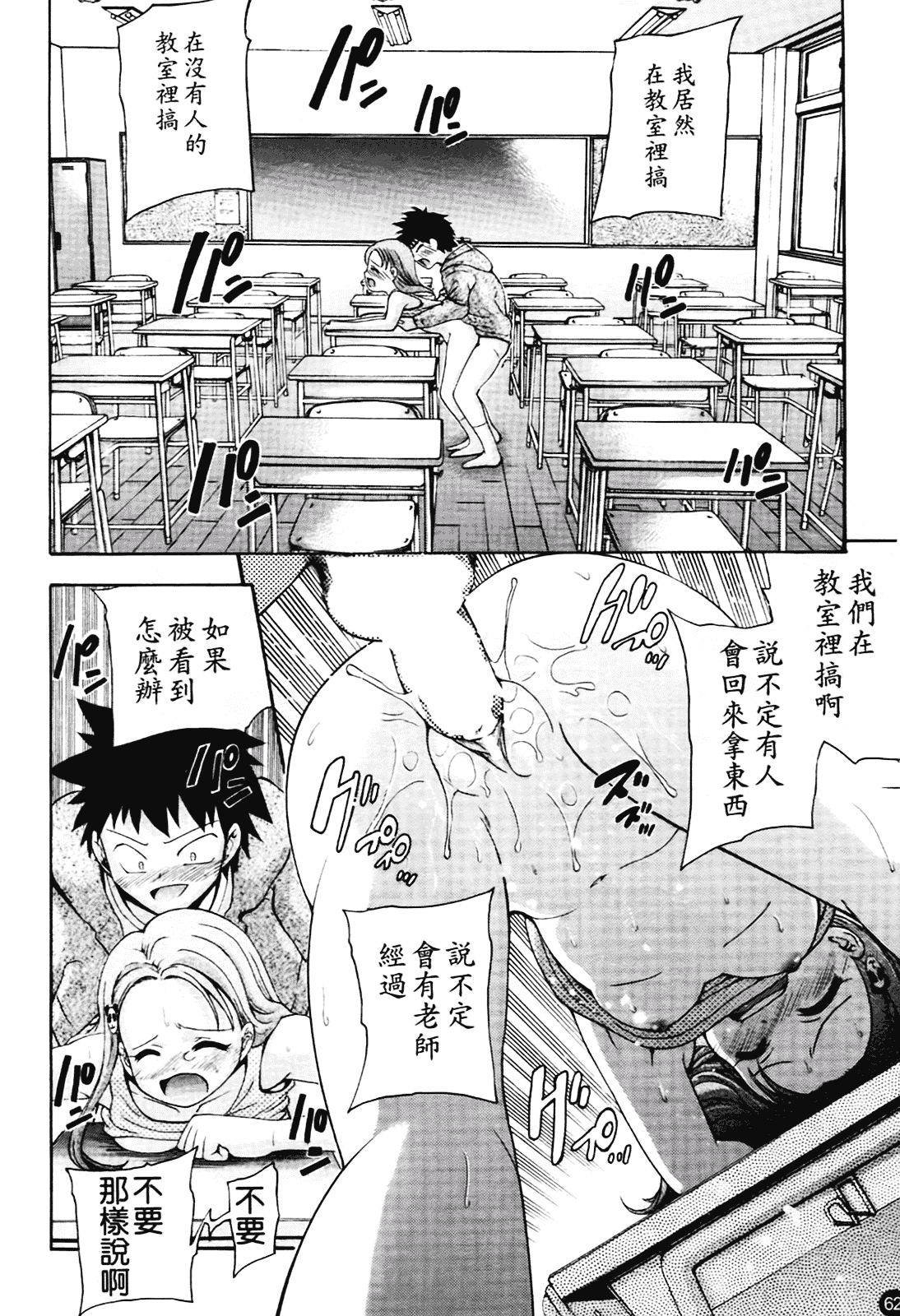 汉化版-[伊佐美ノゾミ] ちんかも！_第3集