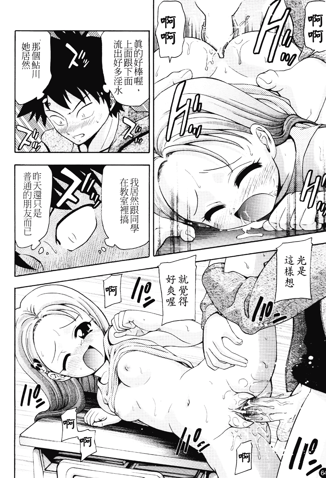 汉化版-[伊佐美ノゾミ] ちんかも！_第3集
