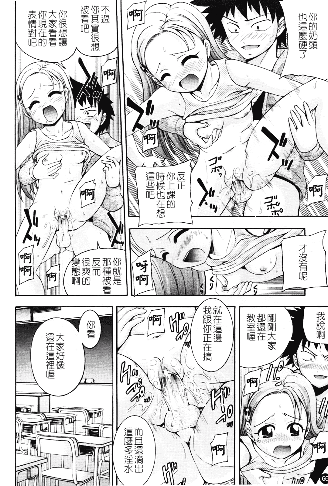 汉化版-[伊佐美ノゾミ] ちんかも！_第3集