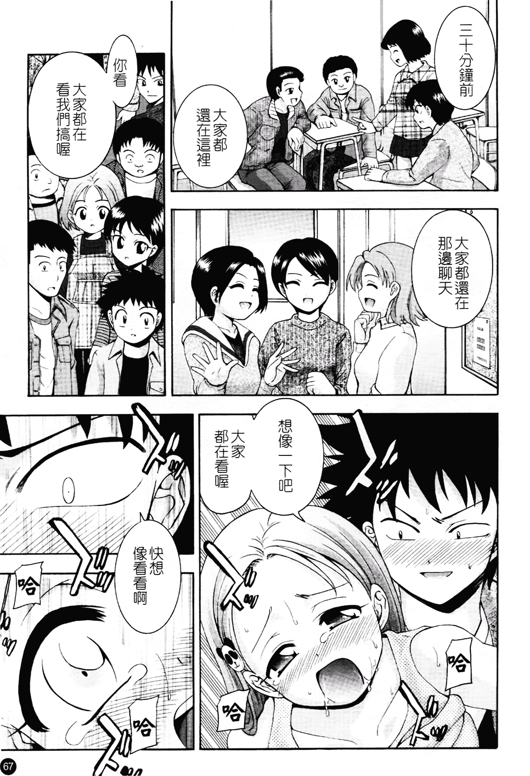 汉化版-[伊佐美ノゾミ] ちんかも！_第3集