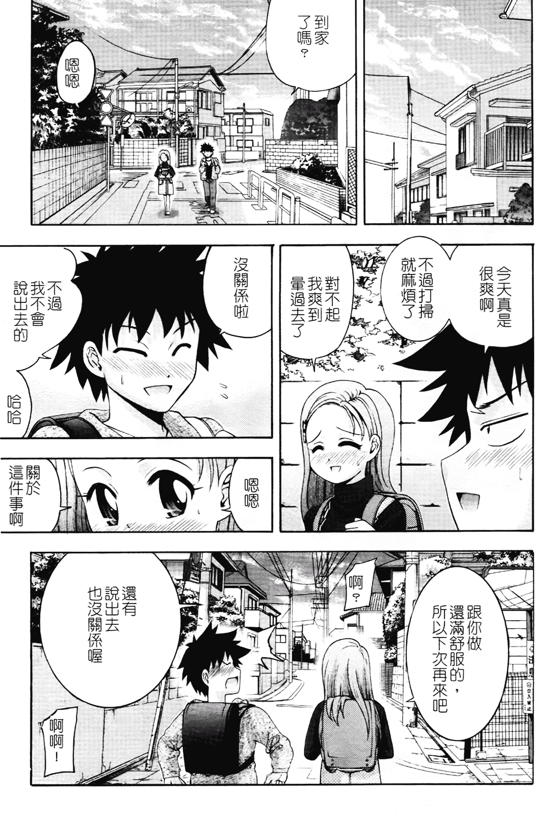 汉化版-[伊佐美ノゾミ] ちんかも！_第3集