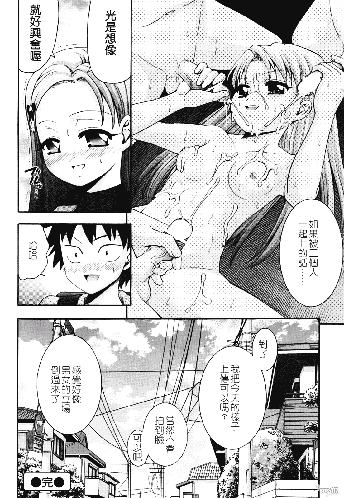 汉化版-[伊佐美ノゾミ] ちんかも！_第3集